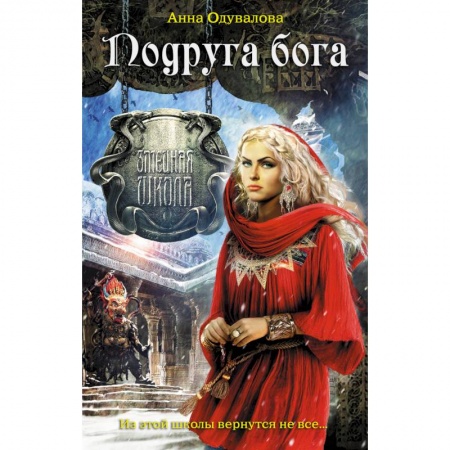 Книги, книга Подруга бога