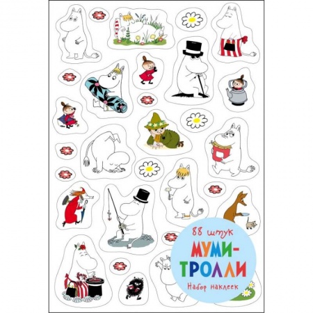 Досуг, творчество и кулинария, книга Набор наклеек. Муми-тролли