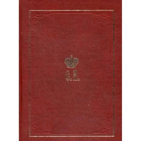 Мемуары, биографии, книга Великий Князь Сергей Александрович Романов