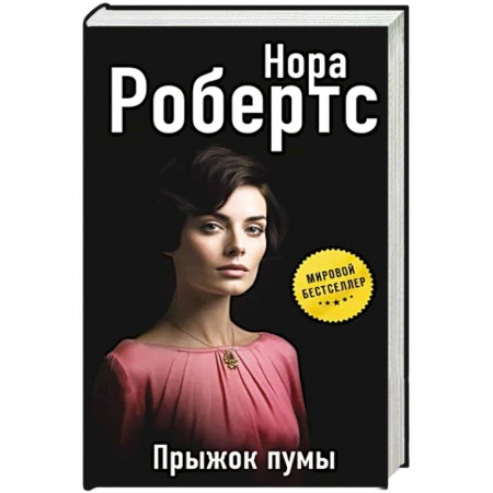Детективы, триллеры, книга Прыжок пумы