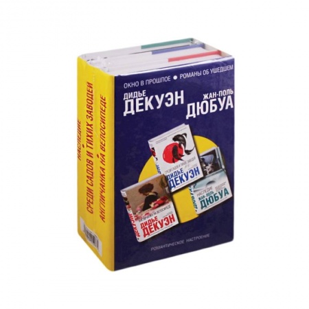 Классика, современная литература, книга Окно в прошлое. Романы об ушедшем (комплект из 3 книг)