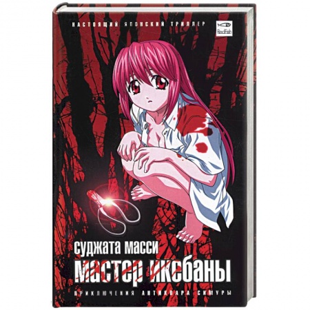 Книги, книга Мастер икебаны