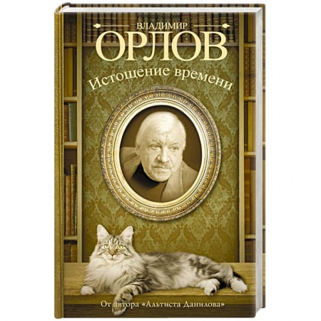 Книги, книга Истощение времени