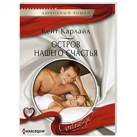 Книги, книга Остров нашего счастья