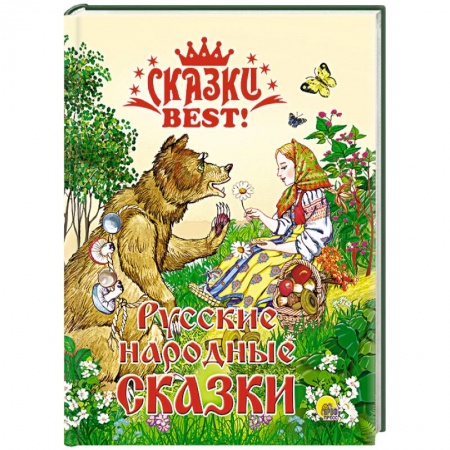 Книги, книга Русские народные сказки