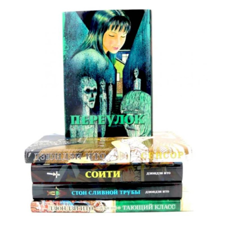 Развлечения. Праздники. Юмор, книга Переулок. Сенсор. Соити. Стон сливной трубы. Тающий класс (комплект из 5-ти книг)