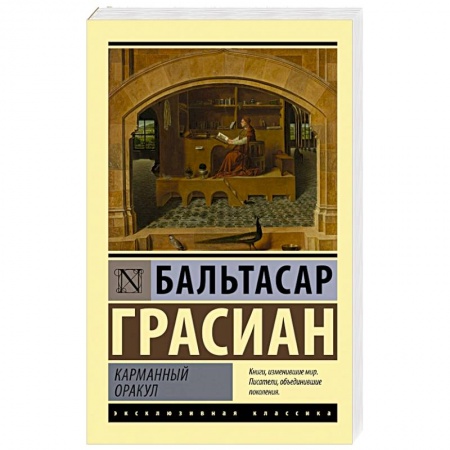 Развлечения. Праздники. Юмор, книга Карманный оракул