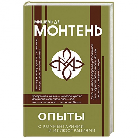 Зарубежные философы, книга Опыты