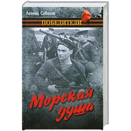 Книги, книга Морская душа