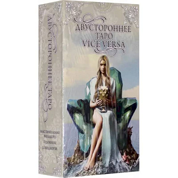 Таро Двустороннее  Vice Versa Таро Двустороннее  Vice Versa