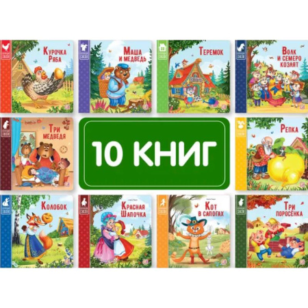 Сказки, книга Сундук Коллекция сказок. Русские народные сказки для малышей