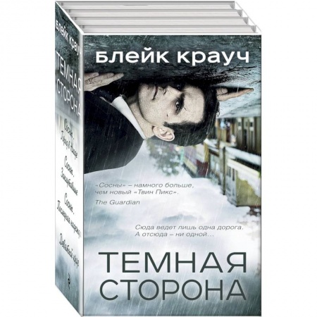 Фантастика, фэнтези, книга Темная сторона. Комплект из 4 книг
