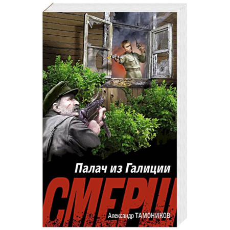 Детективы, триллеры, книга Палач из Галиции
