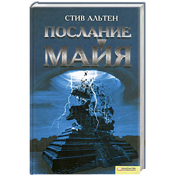 Послание майя