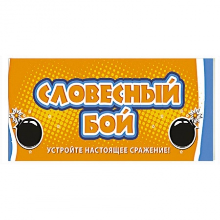 Книги, книга Словесный бой