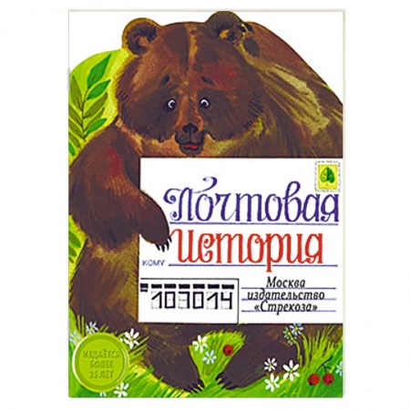 Книги, книга Почтовая история