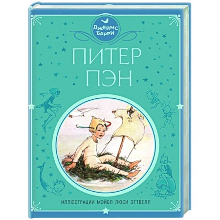 Сказки, книга Питер Пэн