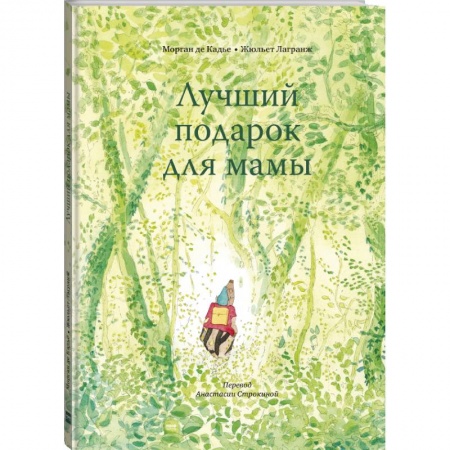 Досуг, творчество и кулинария, книга Лучший подарок для мамы