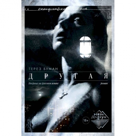 Классика, современная литература, книга Другая