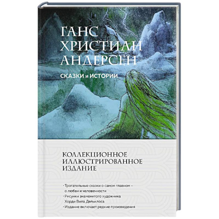 книга Сказки и истории с доставкой по Франции Сказки, книга Сказки и истории