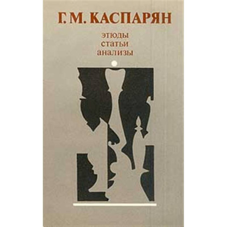 Спорт. Фитнес, книга Этюды, статьи, анализы