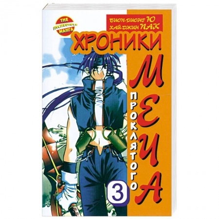 Книги, книга Хроники проклятого меча. Книга 3