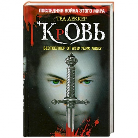 Книги, книга Кровь