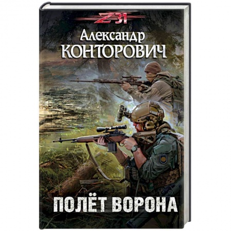 Фантастика, фэнтези, книга Полёт ворона