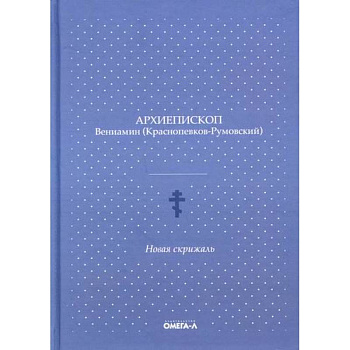 Новая скрижаль Новая скрижаль