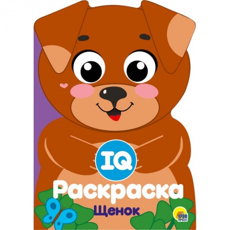 Досуг, творчество и кулинария, книга IQ раскраска. Щенок