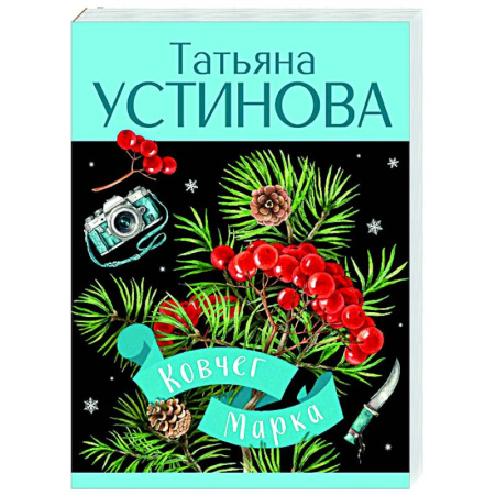Детективы, триллеры, книга Ковчег Марка