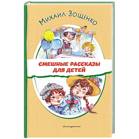 Проза для детей, книга Смешные рассказы для детей