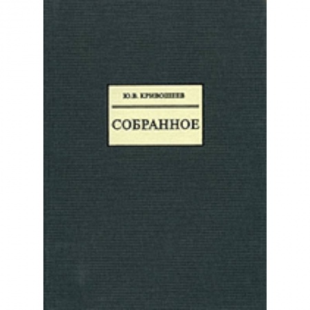 Книги, книга Собранное