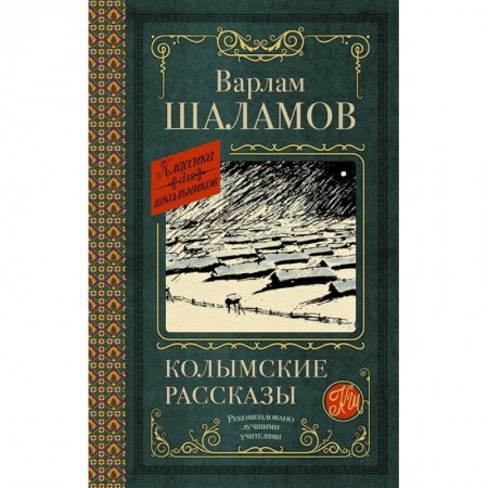 Книги, книга Колымские рассказы