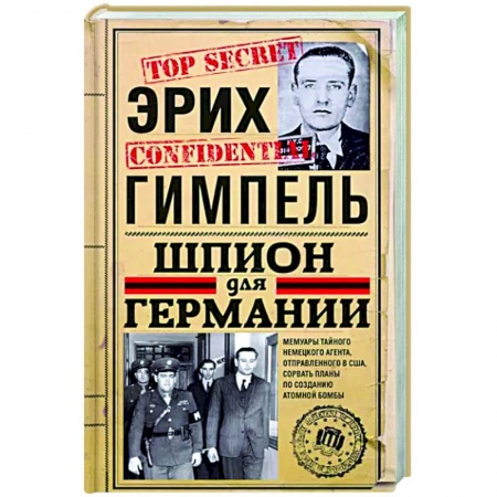 Мемуары, биографии, книга Шпион для Германии