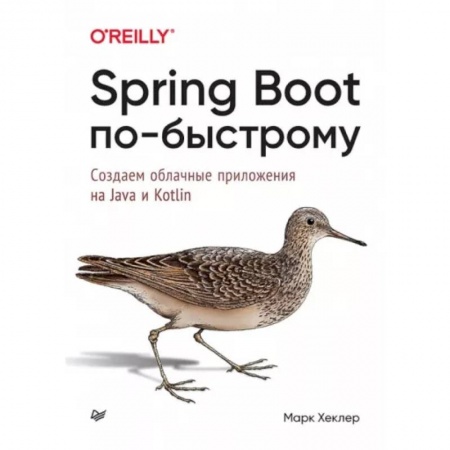 Общие справочники, книга Spring Boot по-быстрому