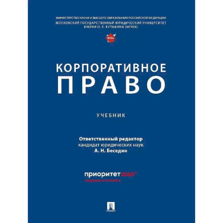 Общественные и гуманитарные науки, книга Корпоративное право: Учебник