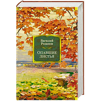 Опавшие листья Опавшие листья