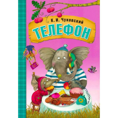 Сказки, книга Телефон
