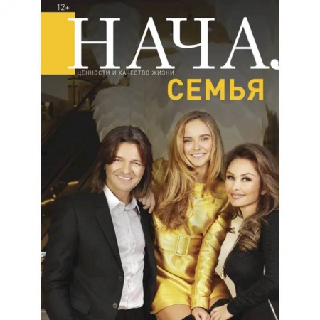 Публицистика, книга Начало.№54/19.Семья