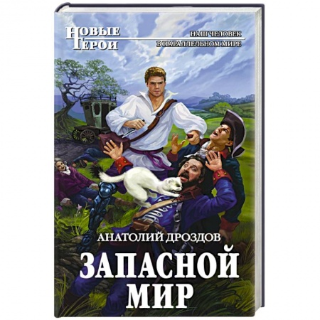 Книги, книга Запасной мир