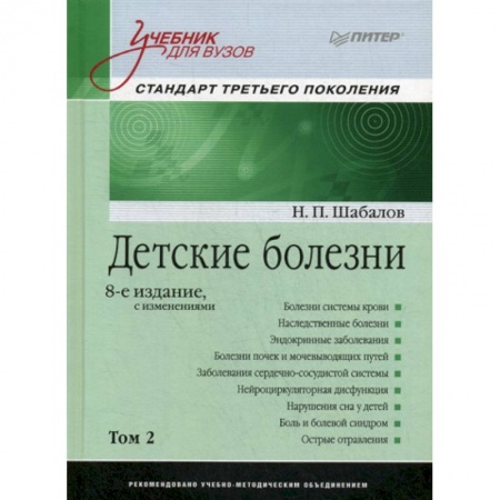 Специальная медицина, книга Детские болезни