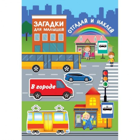 Досуг, творчество и кулинария, книга В городе