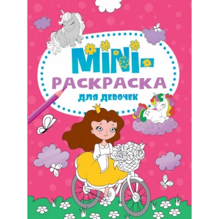 книга Мини-раскраска А5. Для девочек с доставкой по Франции Досуг, творчество и кулинария, книга Мини-раскраска А5. Для девочек