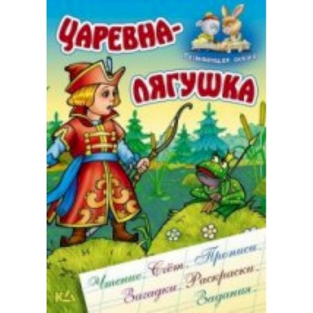 Книги, книга Царевна-лягушка
