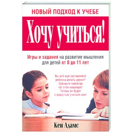 Книги, книга Хочу учиться!