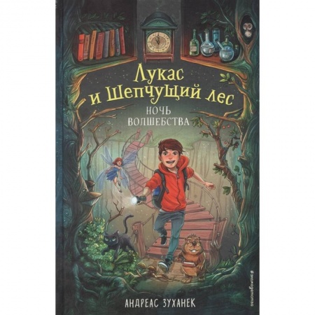 Проза для детей, книга Ночь волшебства