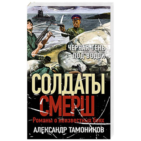 Детективы, триллеры, книга Черная тень под водой