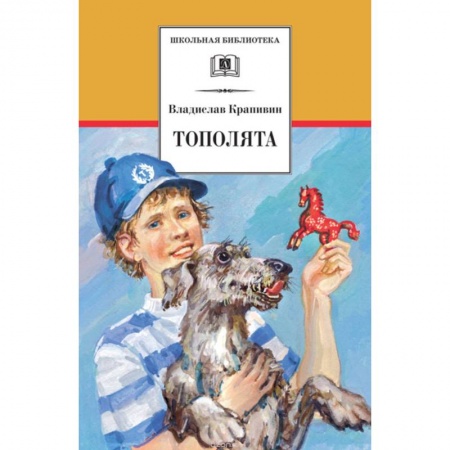 Проза для детей, книга Тополята