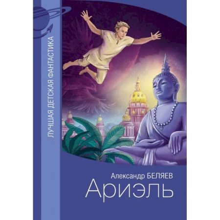 Проза для детей, книга Ариэль